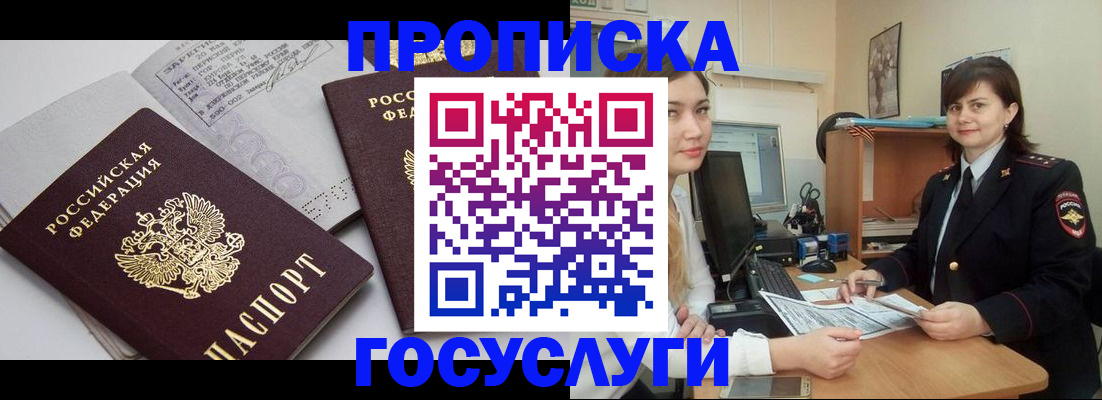 прописка ребенка в Луге