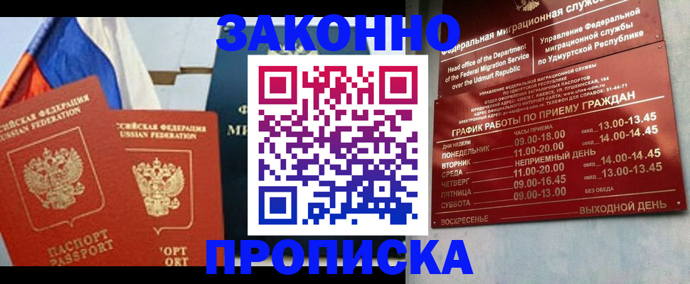 прописка 2025 в Луге
