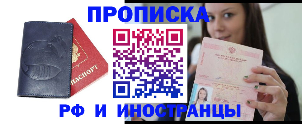 прописка регистрация в Луге