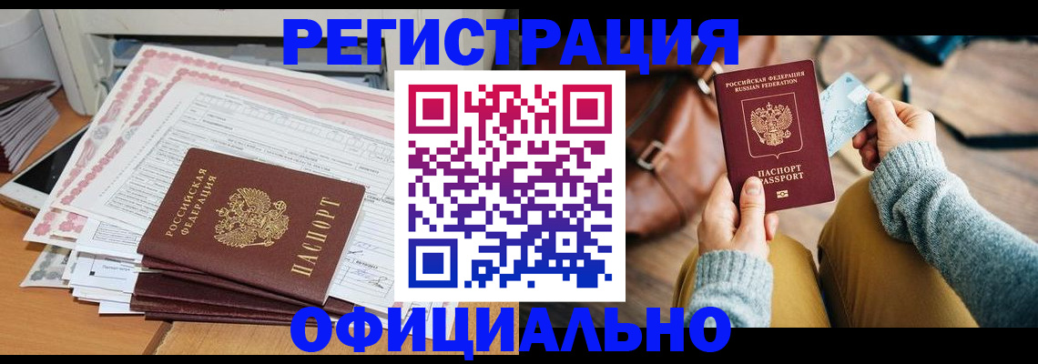 временная регистрация для школы в Луге