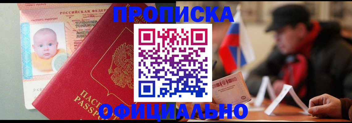 прописка паспорт в Луге