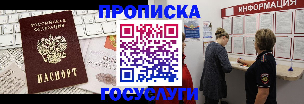 прописка ребенка в Луге