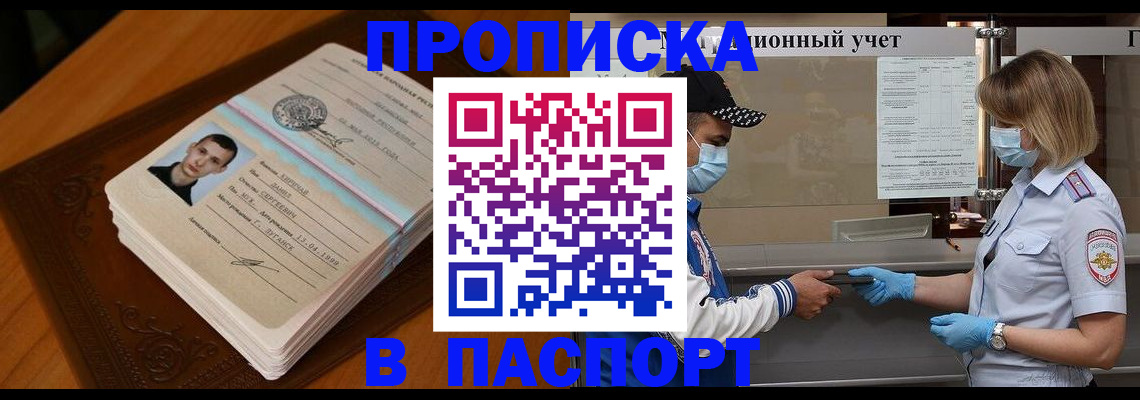 купить прописку в Луге